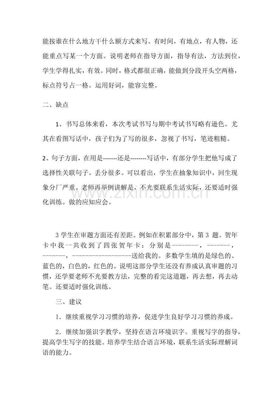 二年级语文期末测试卷面分(2).docx_第2页