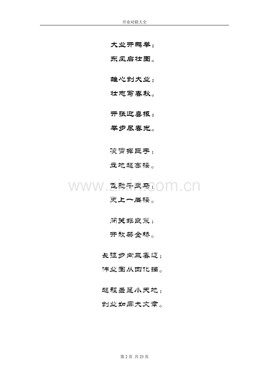开业对联大全.doc_第2页