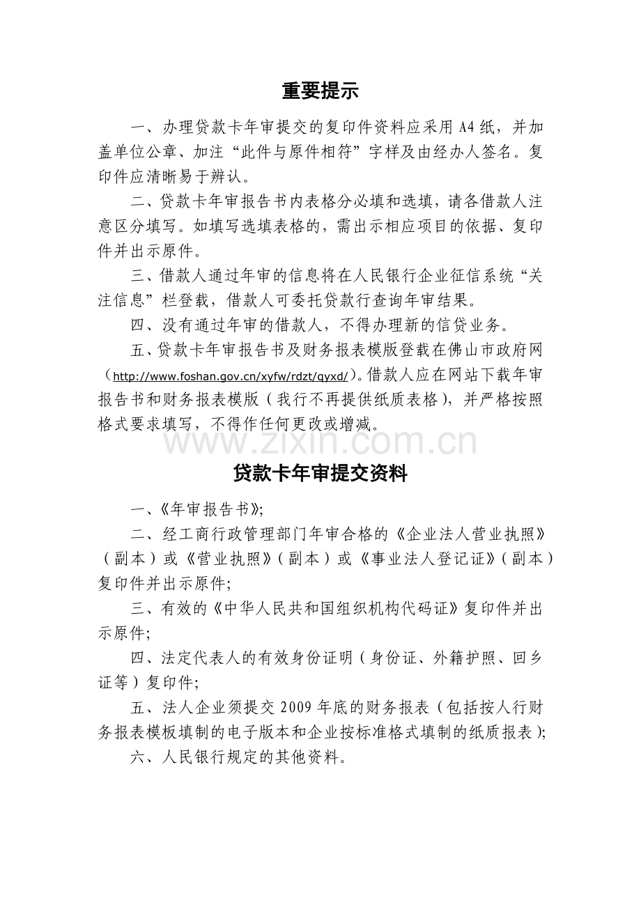 贷款卡年审报告书下载-贷款卡编码.docx_第2页