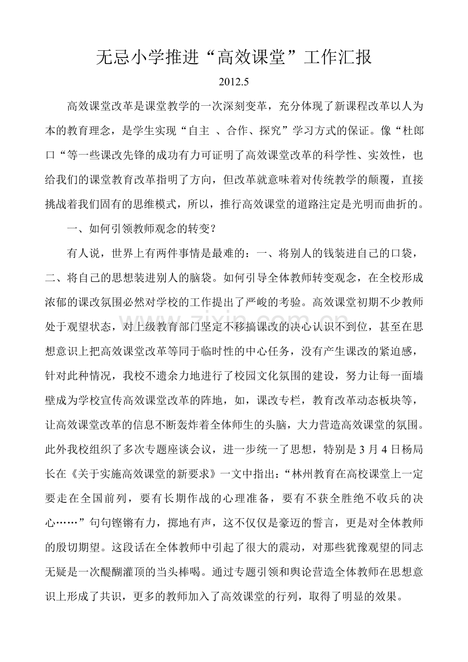 实验高效课堂的具体做法汇报提纲.doc_第1页