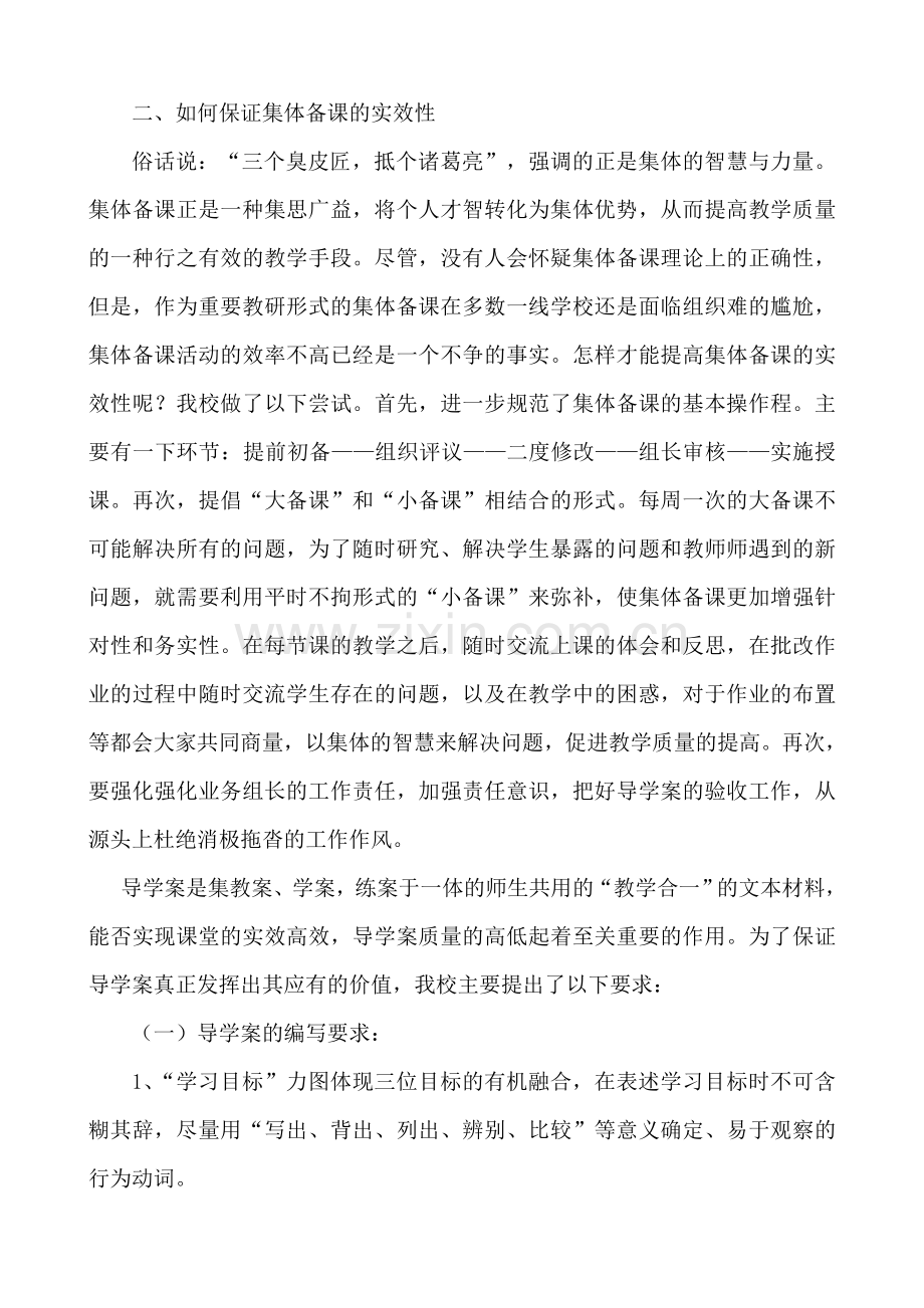 实验高效课堂的具体做法汇报提纲.doc_第2页