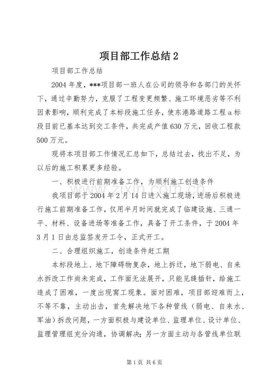 项目部工作总结2 (5).docx_第1页