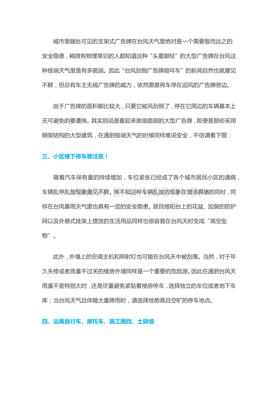 台风天气车辆安全.doc_第2页