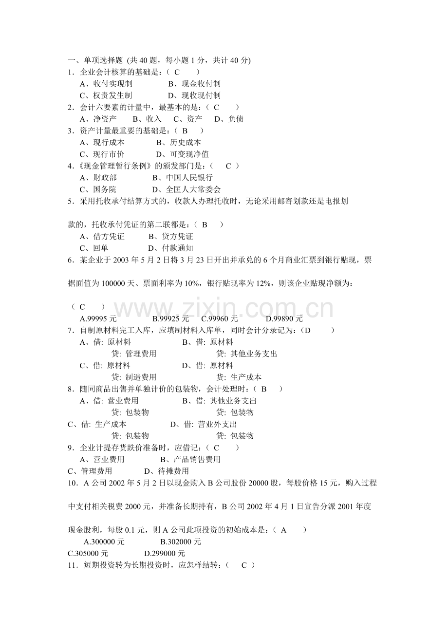 基础会计试题4.docx_第1页