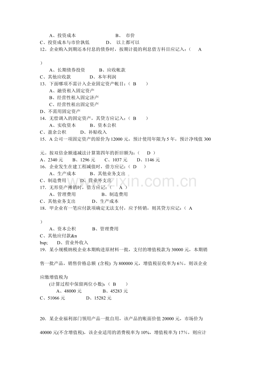 基础会计试题4.docx_第2页