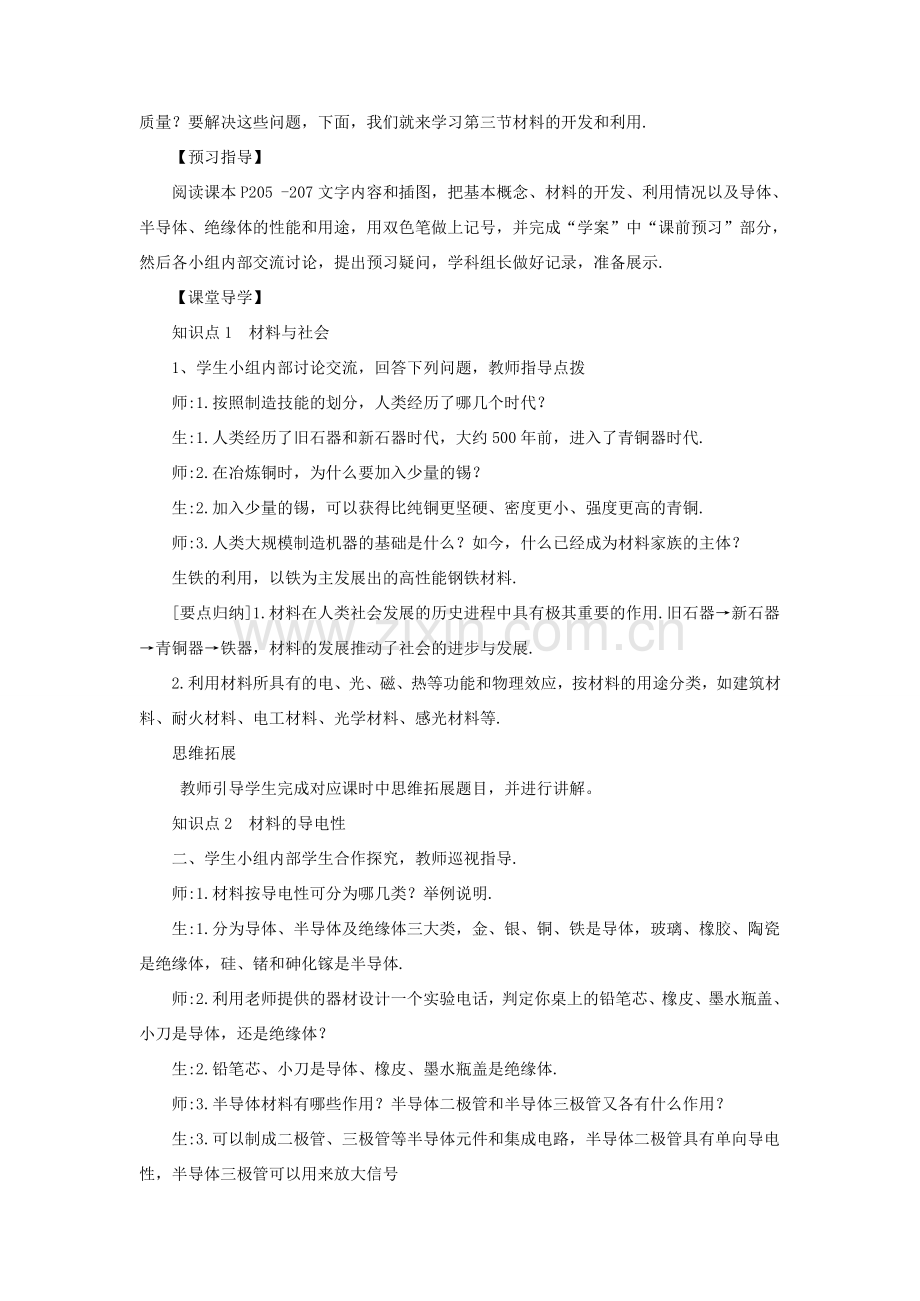 九年级物理全册 第二十章 第三节 材料的开发和利用（第1课时 材料与社会以及材料的导电性）教案 （新版）沪科版-（新版）沪科版初中九年级全册物理教案.doc_第2页