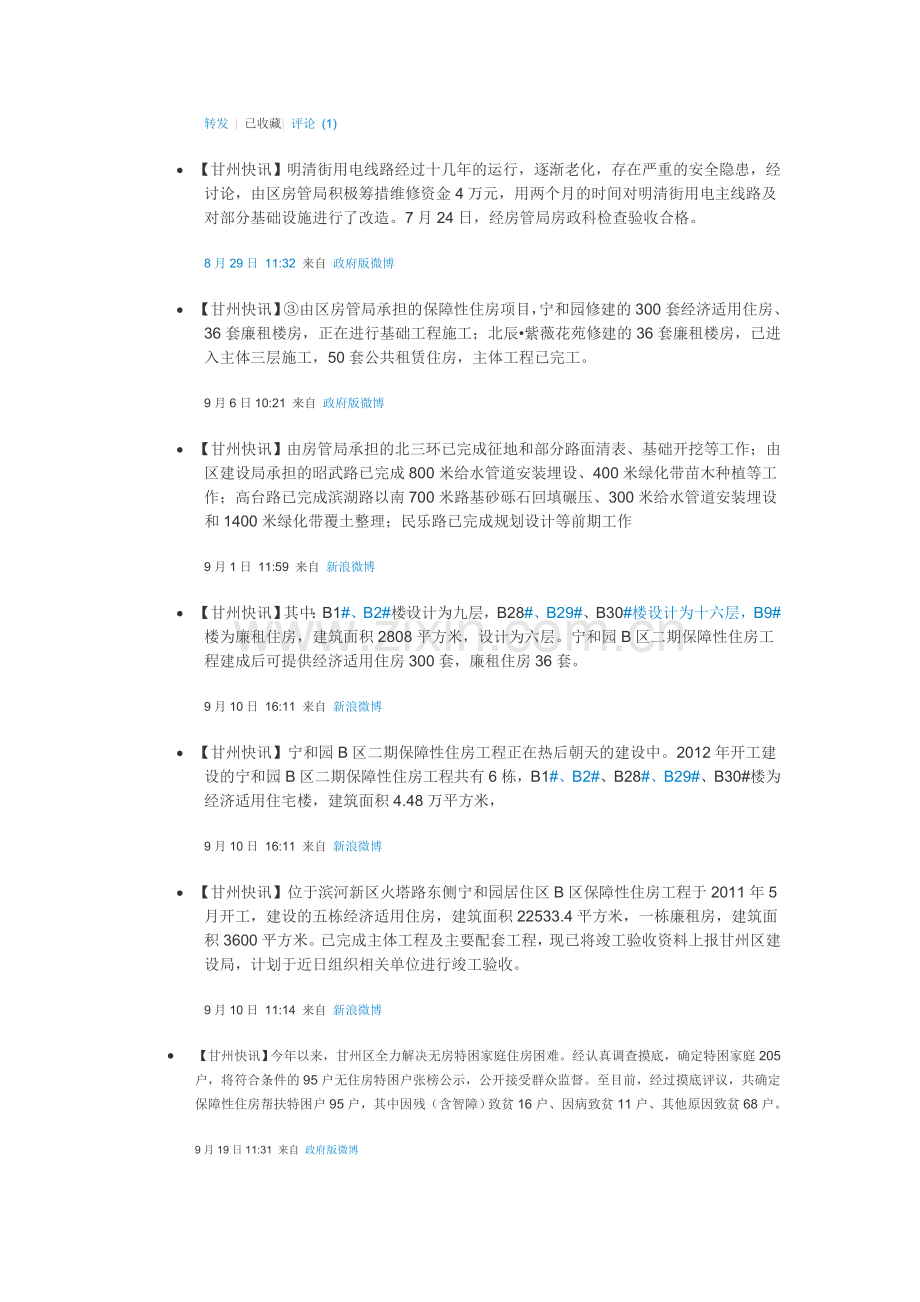 信息收藏.doc_第1页