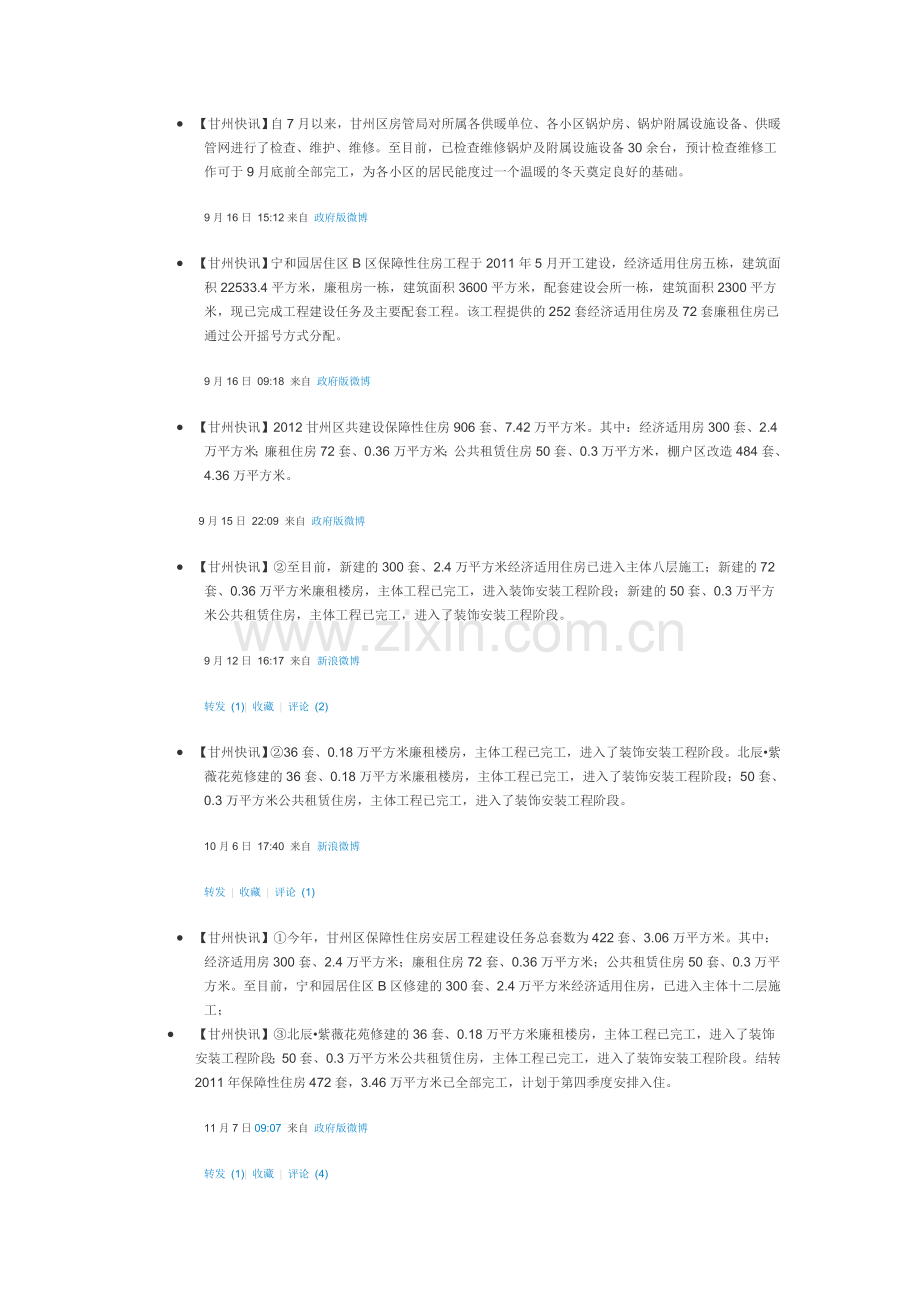 信息收藏.doc_第2页