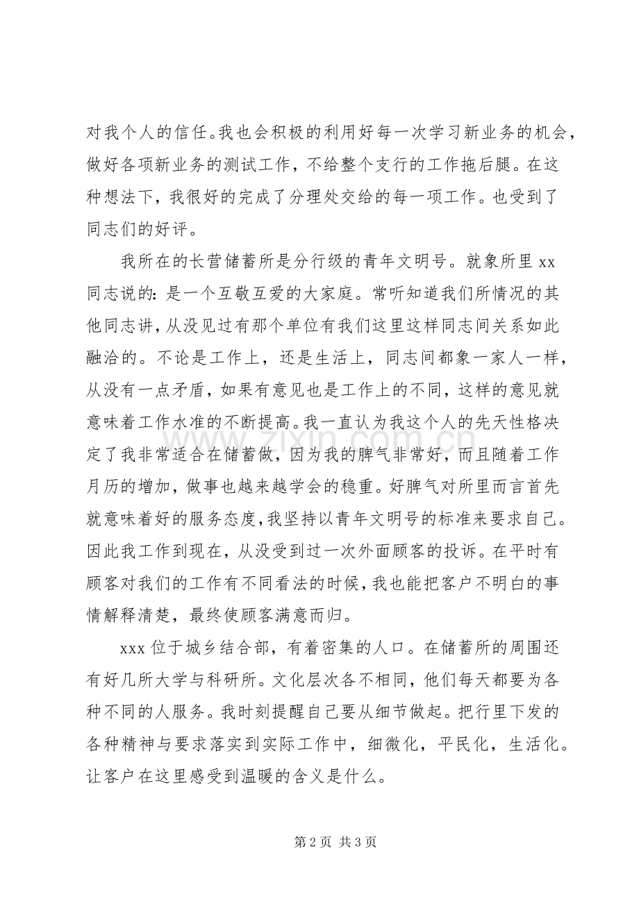 银行储蓄员年终工作总结范文 .docx_第2页