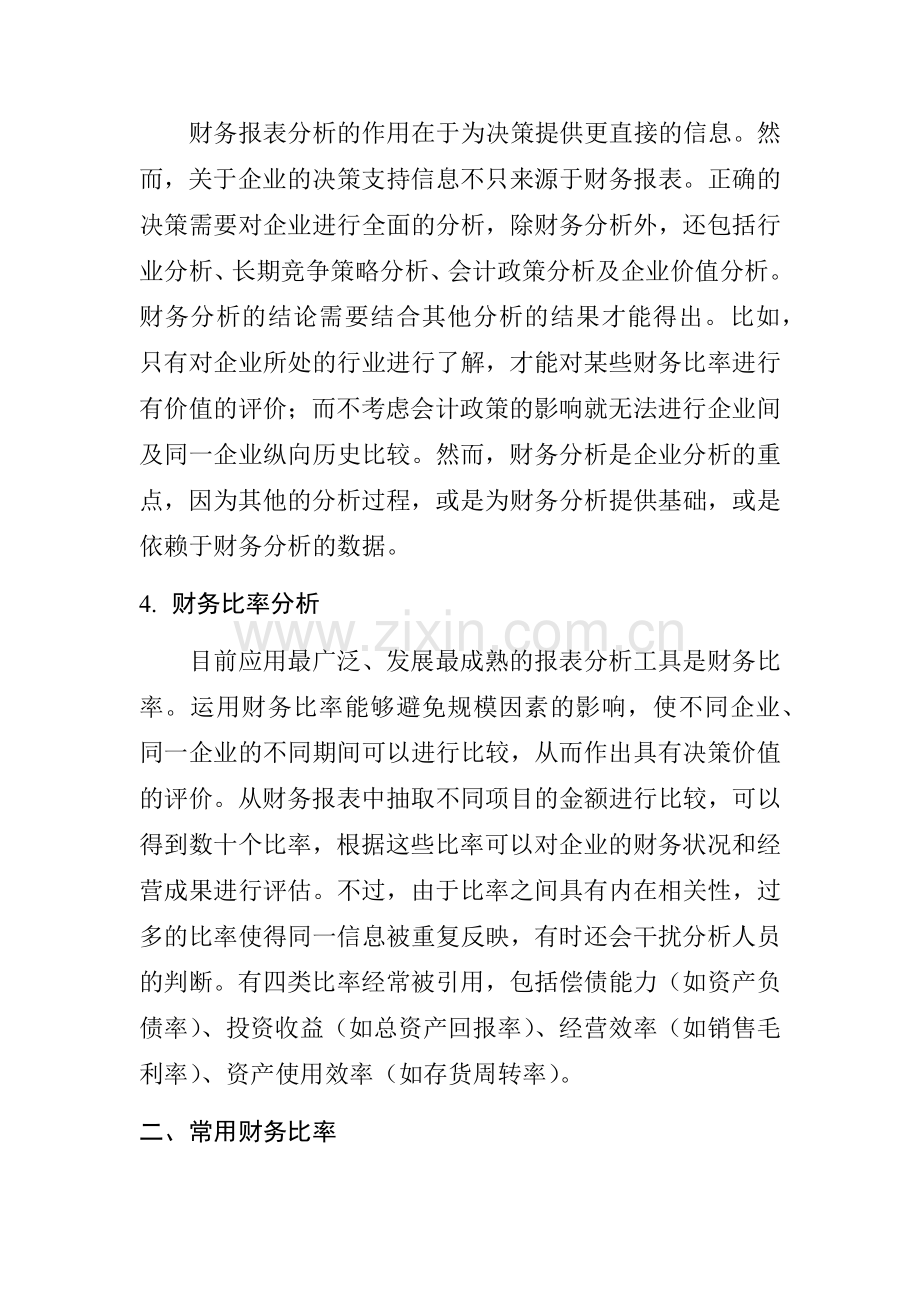 报表分析基础：财务比率.docx_第2页