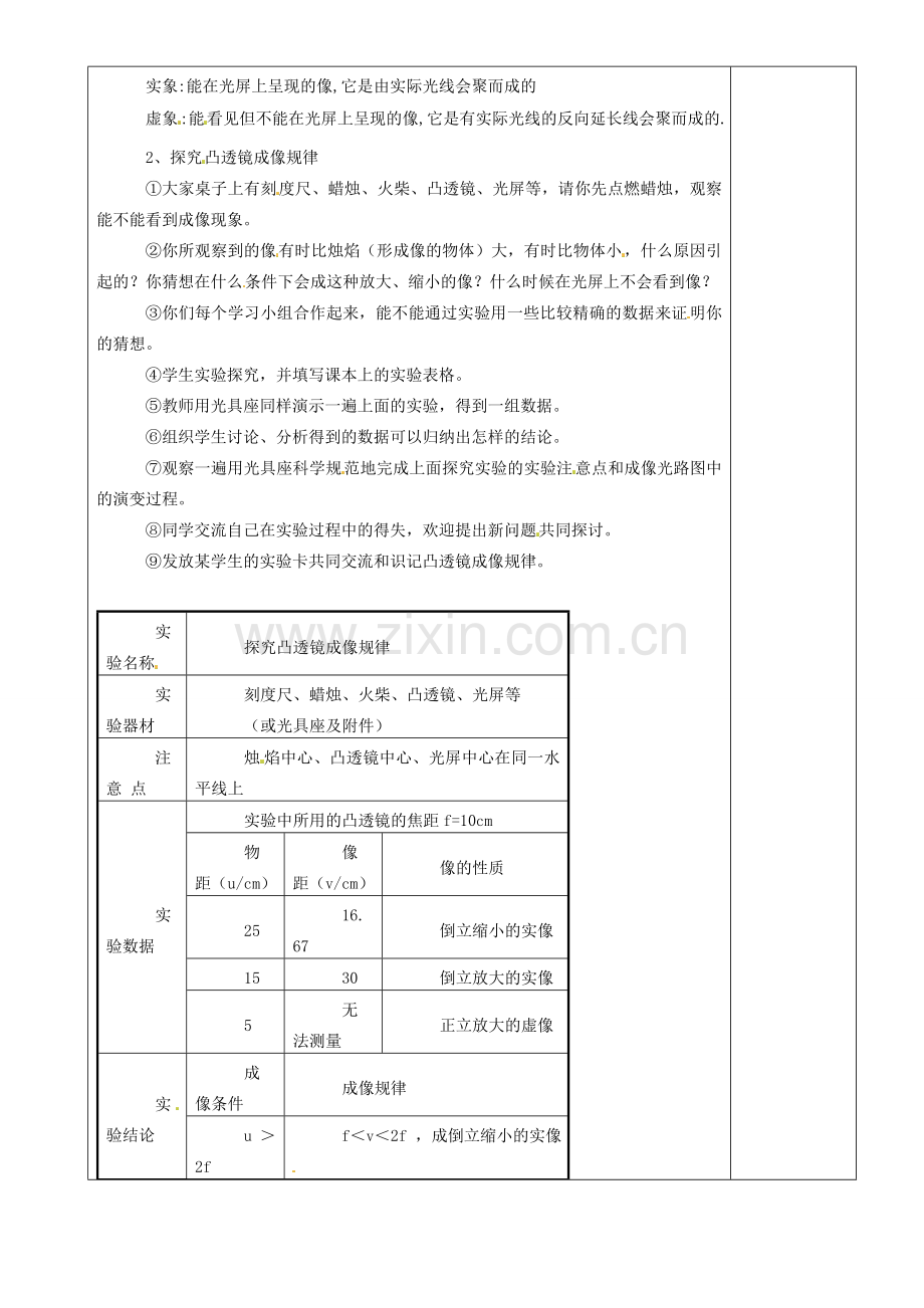 江苏省淮安市金湖县吕良中学八年级物理上册 第四章 第三节 探究凸透镜成像的规律教案1 苏科版.doc_第2页