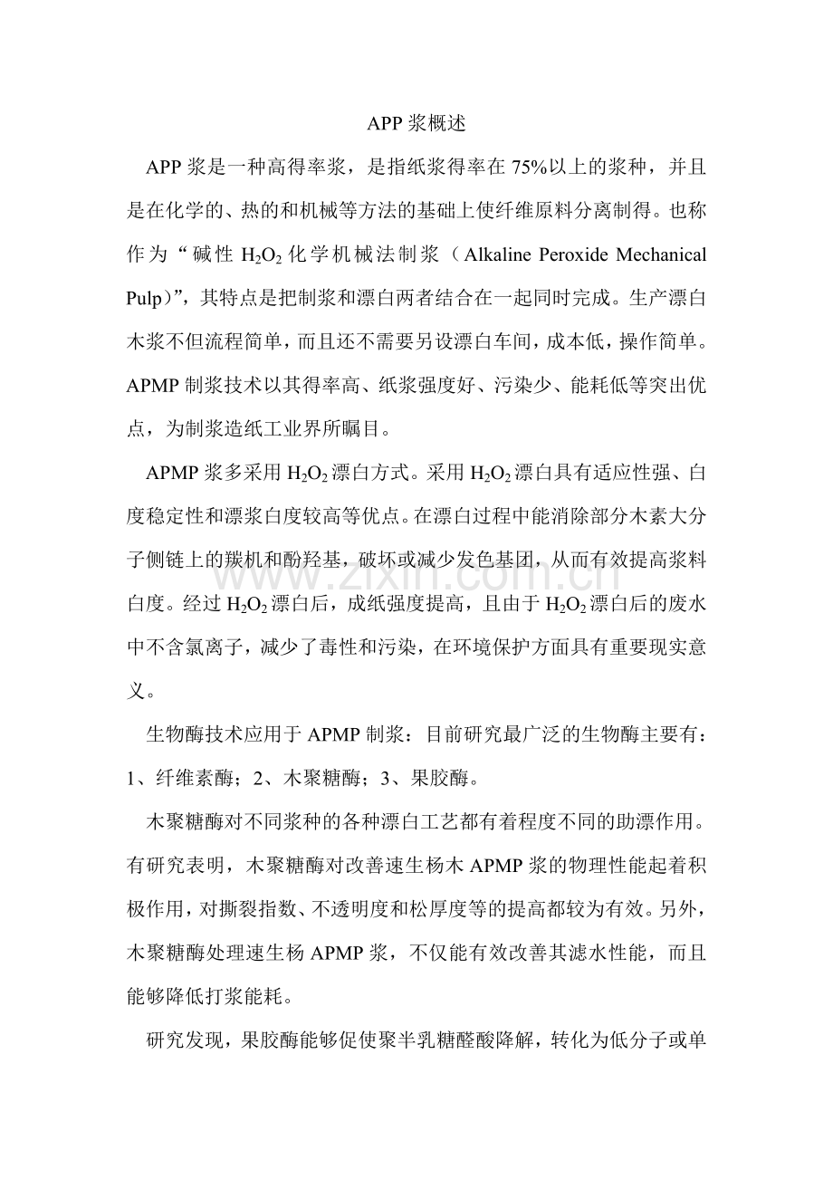 APP浆概述.doc_第1页