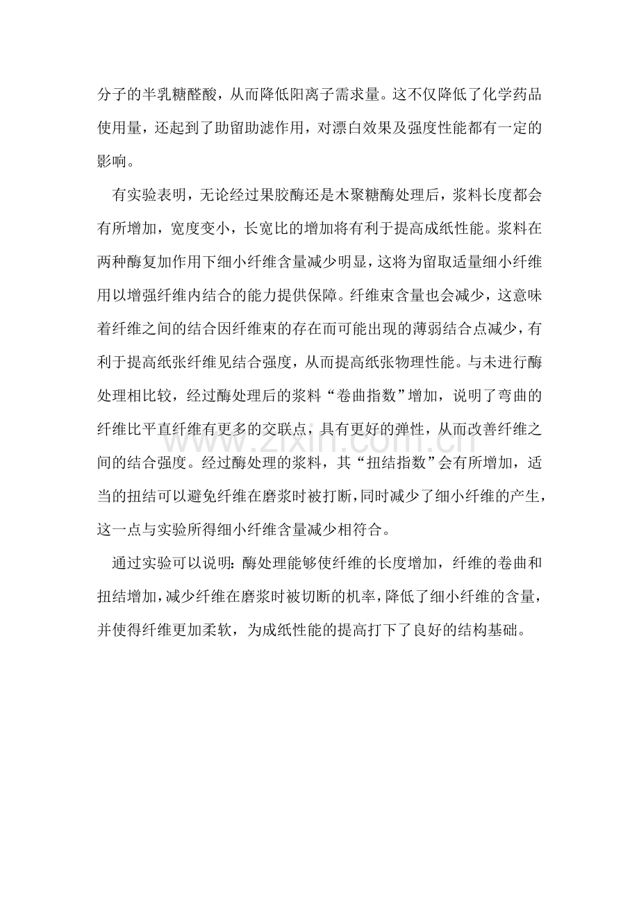 APP浆概述.doc_第2页