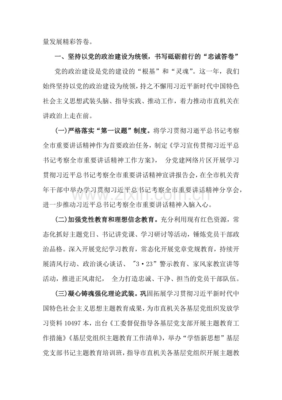 5篇文2024年度落实全面从严治党主体责任情况报告（供参考）.docx_第2页