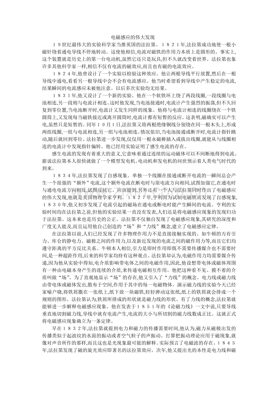 电磁感应的伟大发现.doc_第1页