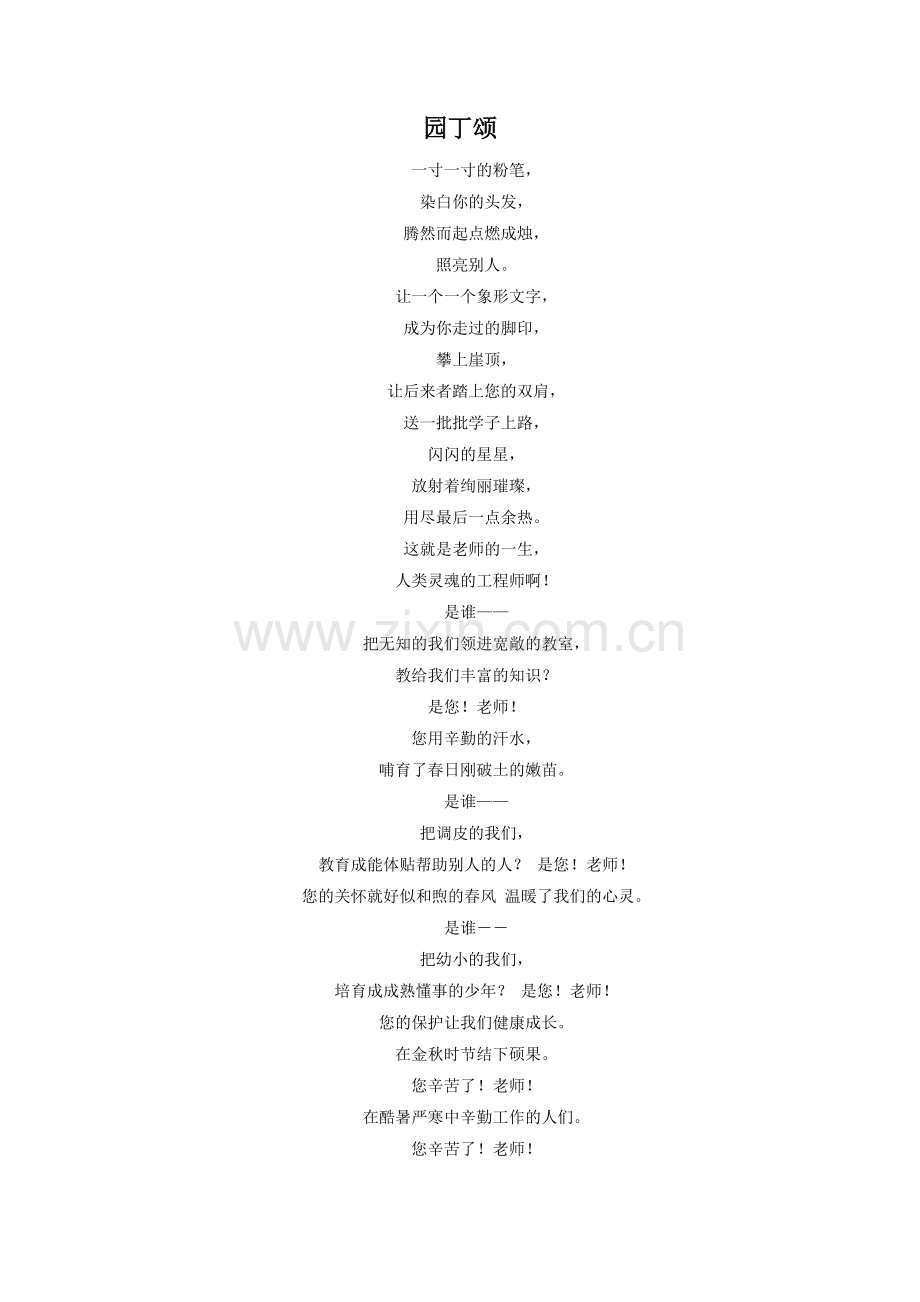 拓展阅读-《园丁颂》.doc_第1页