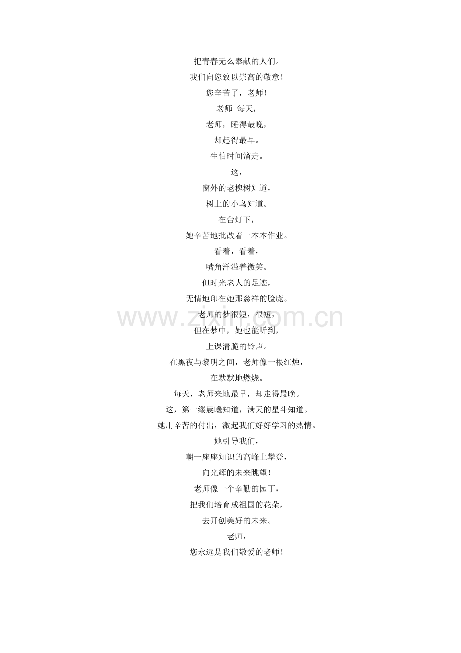 拓展阅读-《园丁颂》.doc_第2页
