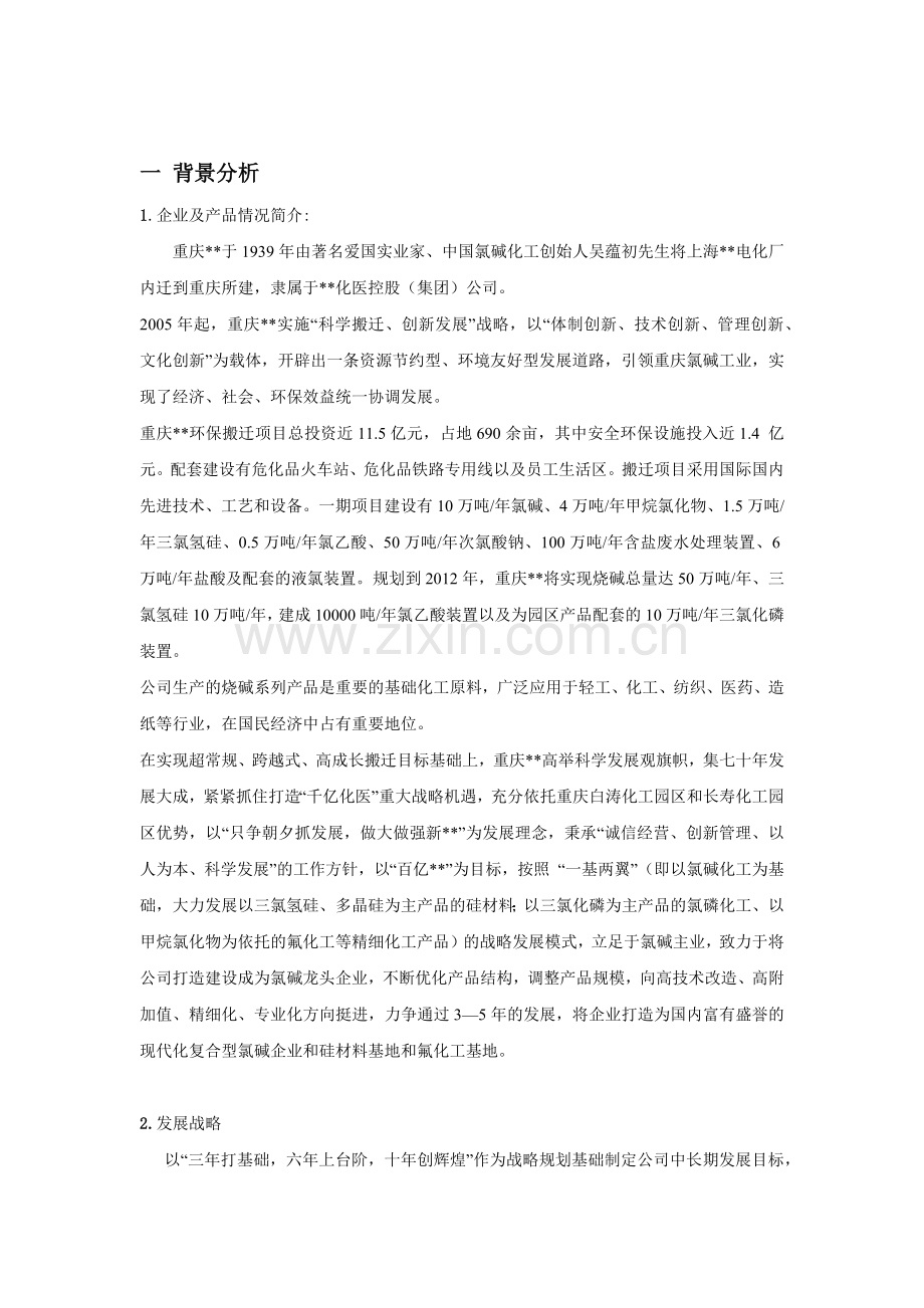 重庆某化工有限公司财务分析报表.docx_第2页