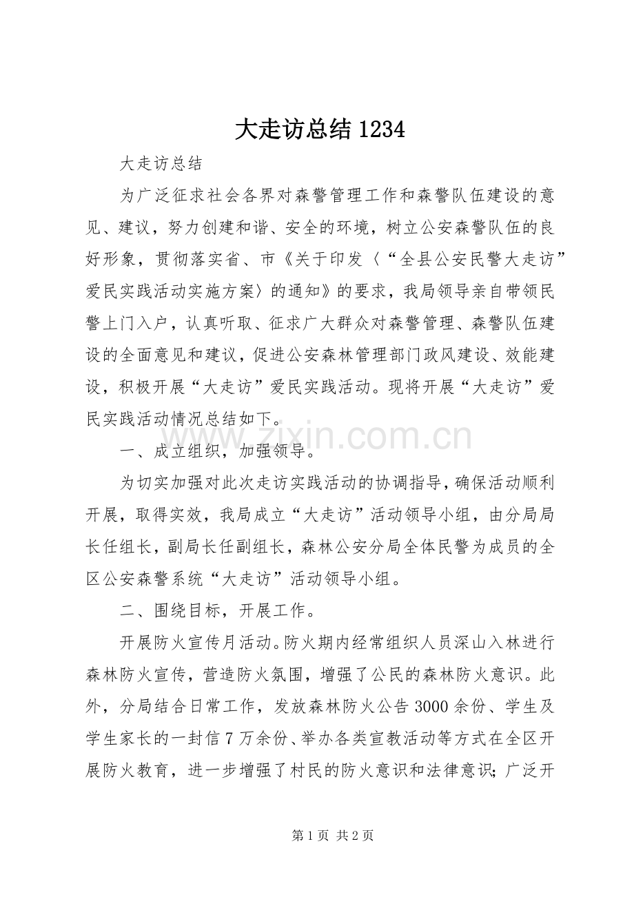 大走访总结1234_2.docx_第1页