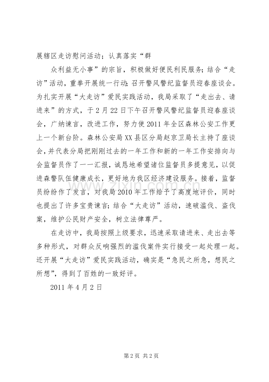 大走访总结1234_2.docx_第2页