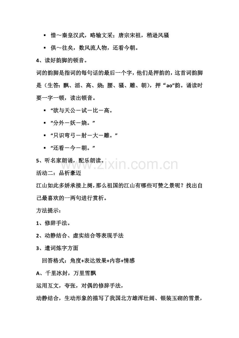 《沁园春--雪》.doc_第2页