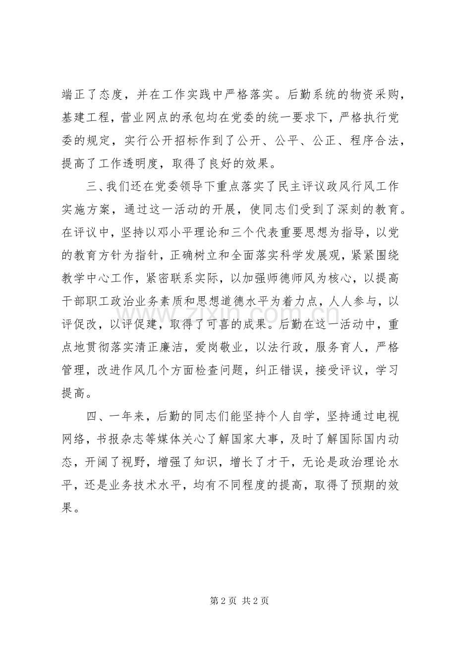 政治理论学习总结范文 .docx_第2页