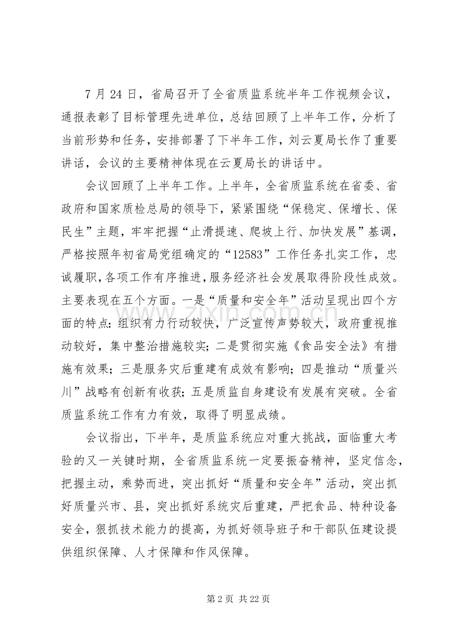 市质监局工作总结大会领导讲话稿 .docx_第2页