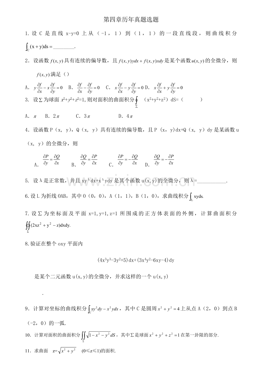 第四章历年真题选题.doc_第1页