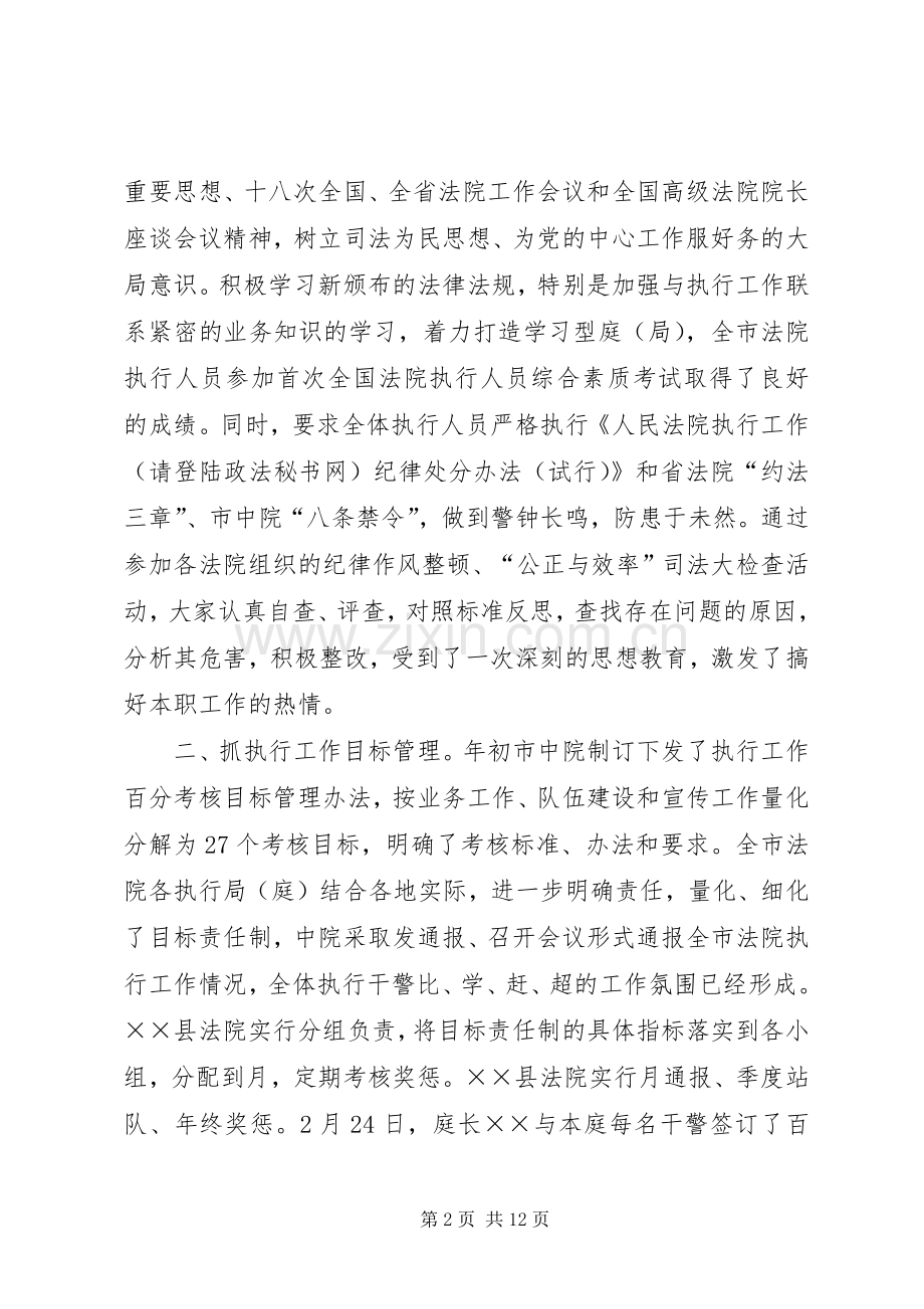 法院执行局年度工作总结 .docx_第2页
