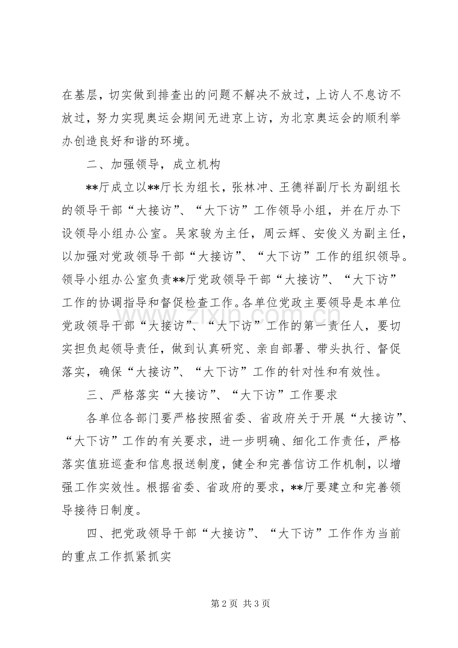 落实党政领导干部大接访大下访活动情况总结 .docx_第2页