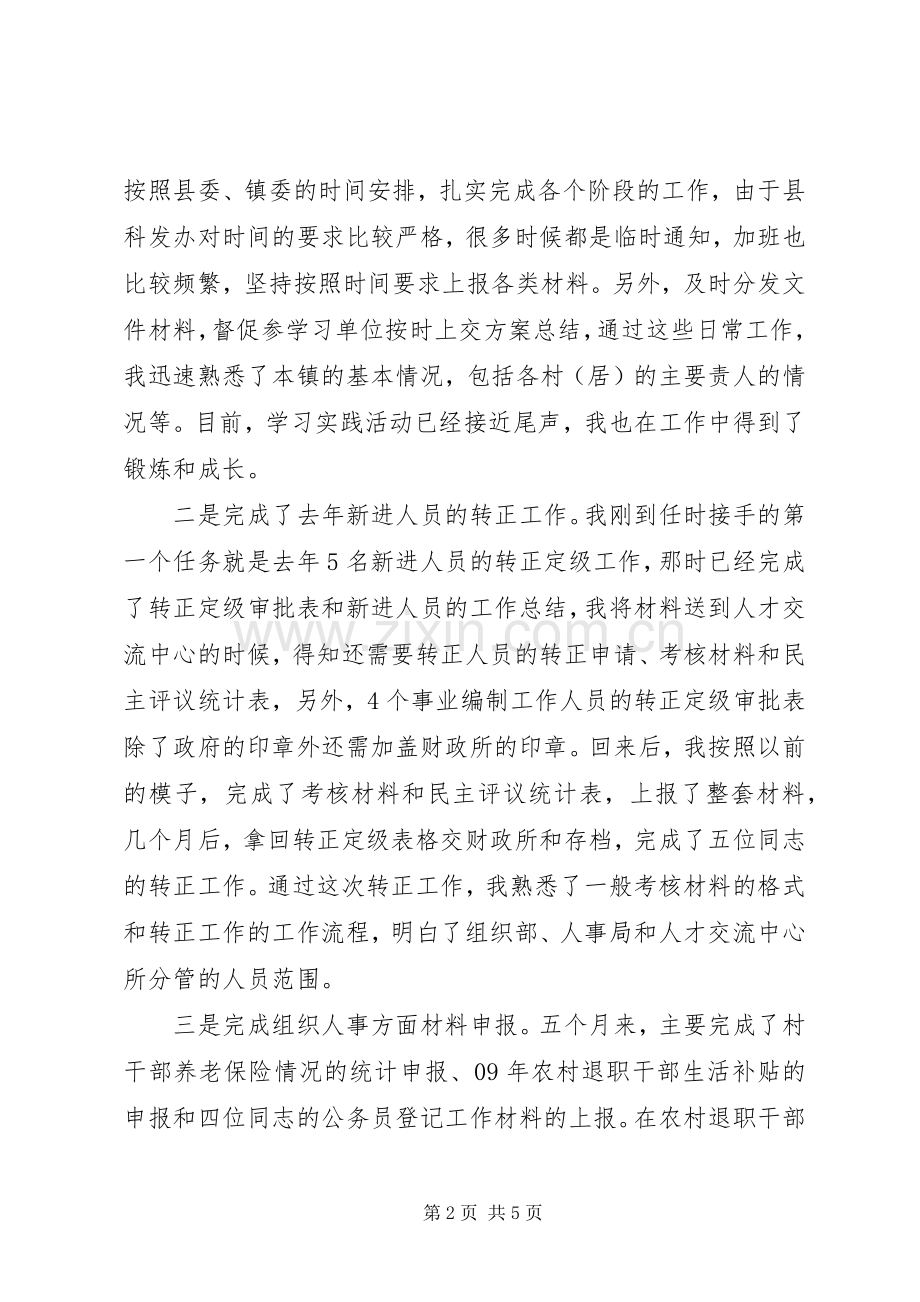 机关工作人员年终工作总结 .docx_第2页