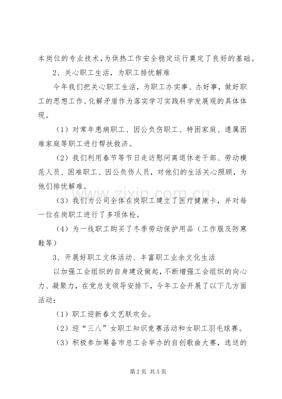 热力公司工会工作总结 .docx_第2页