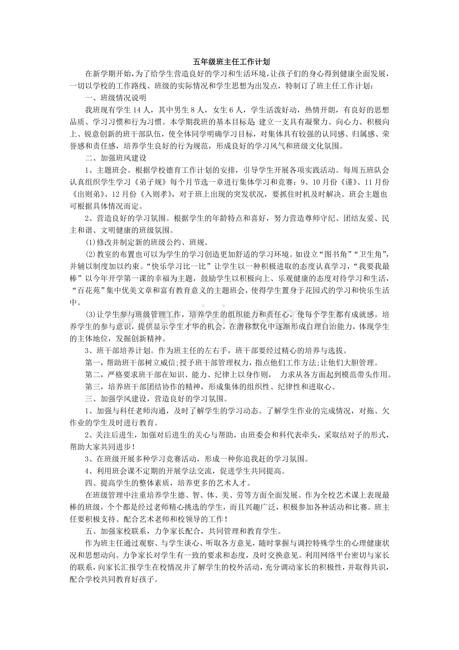 班主任-工作计划4.doc_第1页