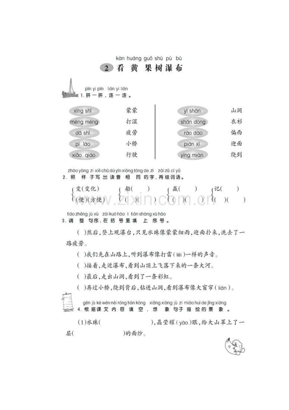 《看黄果树瀑布》习题.docx_第1页