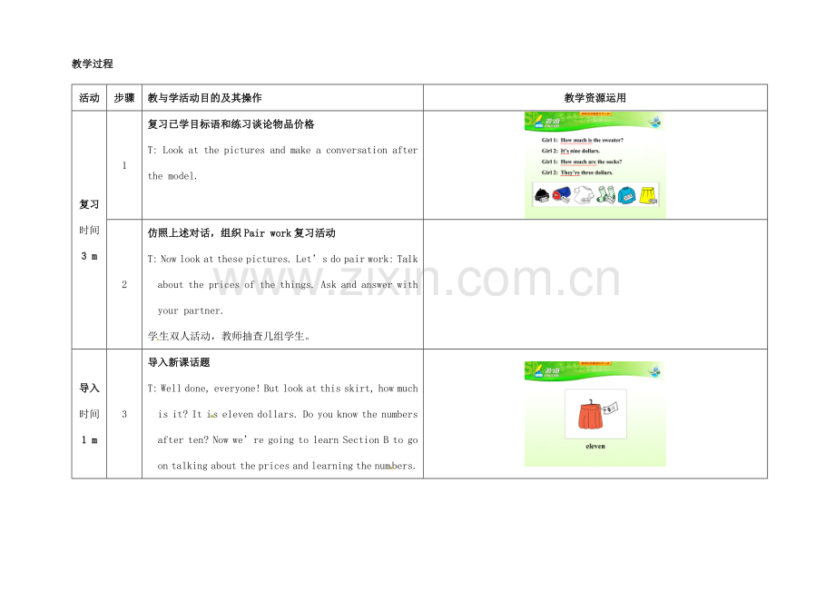 七年级英语上册 Unit 7 How much are these socks（第3课时）教学设计 （新版）人教新目标版-（新版）人教新目标版初中七年级上册英语教案.doc_第2页