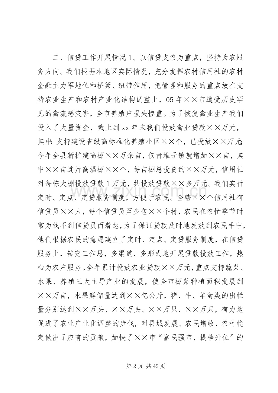 20XX年信用社年度工作总结 (4).docx_第2页