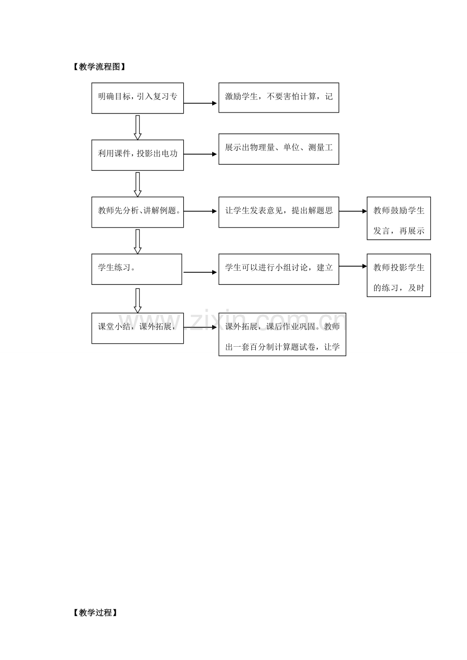 中考物理 电功率计算复习教案-人教版初中九年级全册物理教案.doc_第2页
