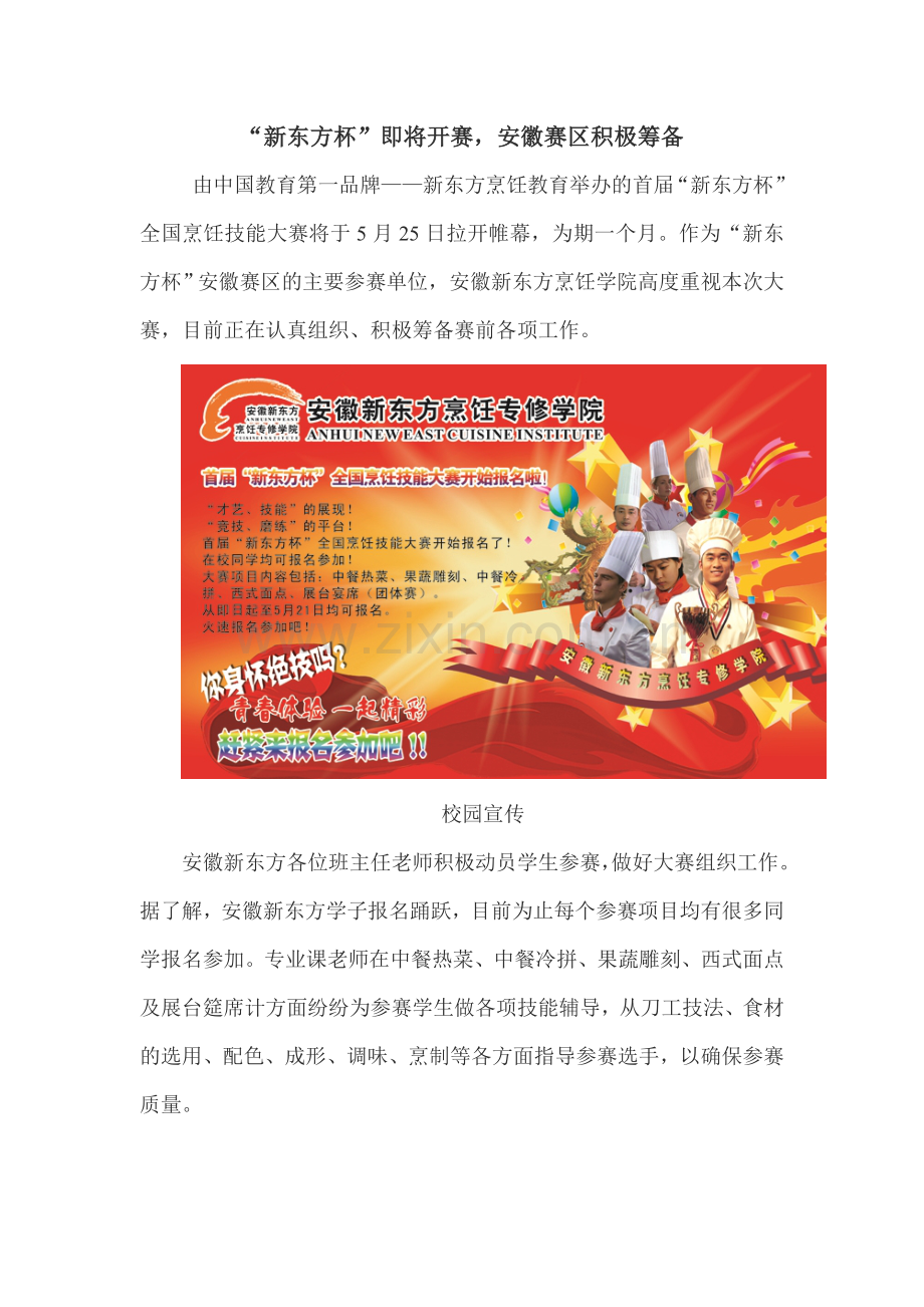 “新东方杯”即将开赛.doc_第1页