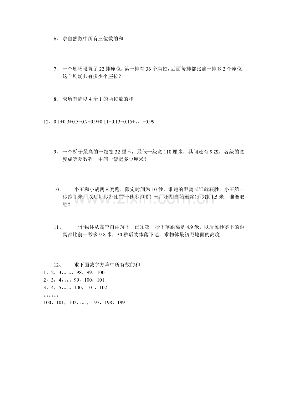 五年级奥数2.doc_第2页
