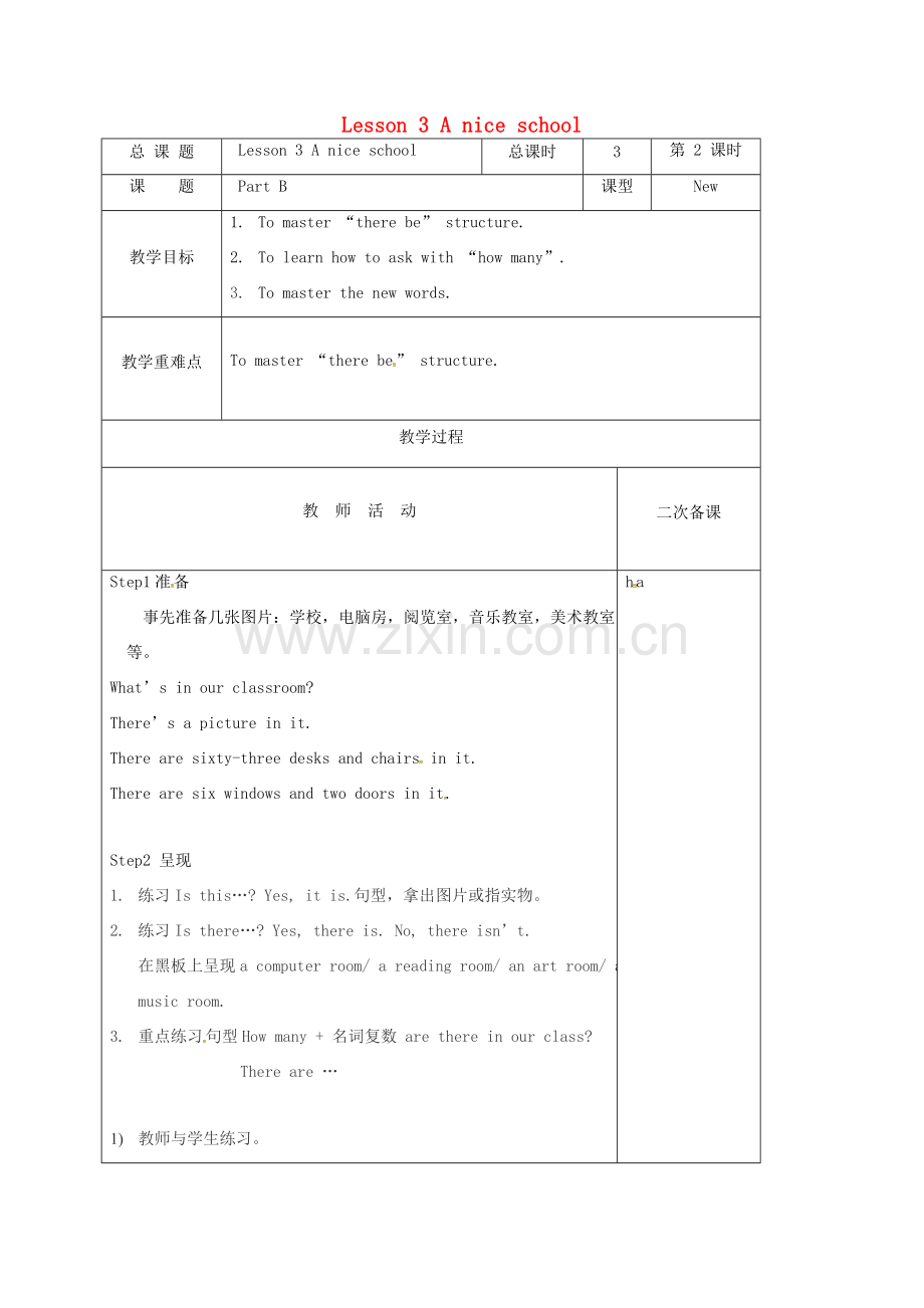 江苏省盐城市亭湖新区七年级英语上册 lesson 3 A nice school教案（2）（新版）牛津版-（新版）牛津版初中七年级上册英语教案.doc_第1页