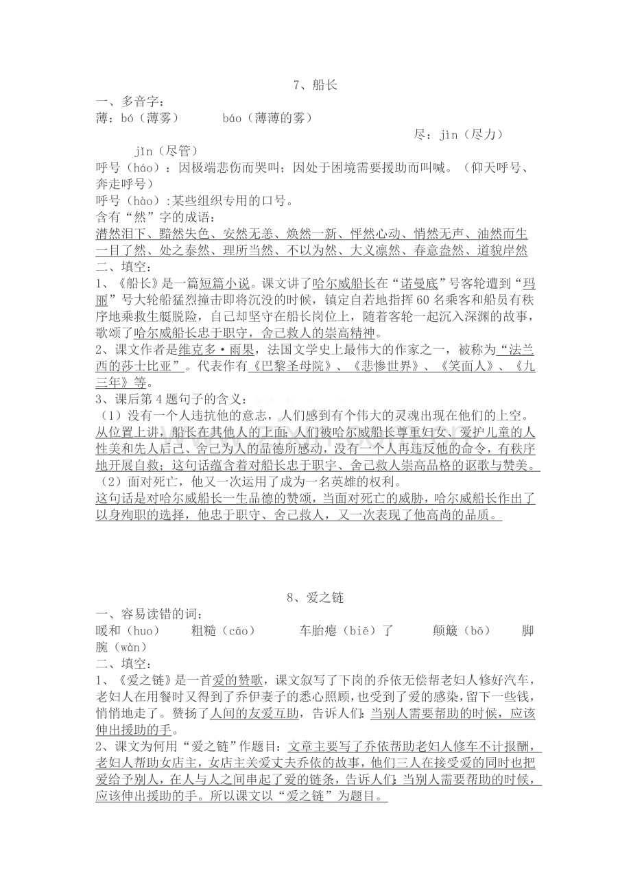 苏教版六年级上册语文第二单元知识点.doc_第2页
