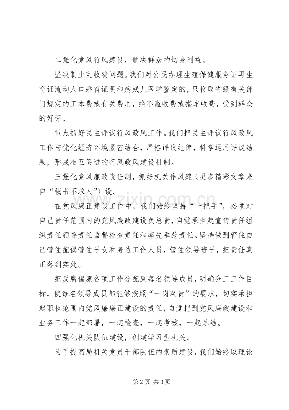 计生局党风廉政建设工作总结 .docx_第2页