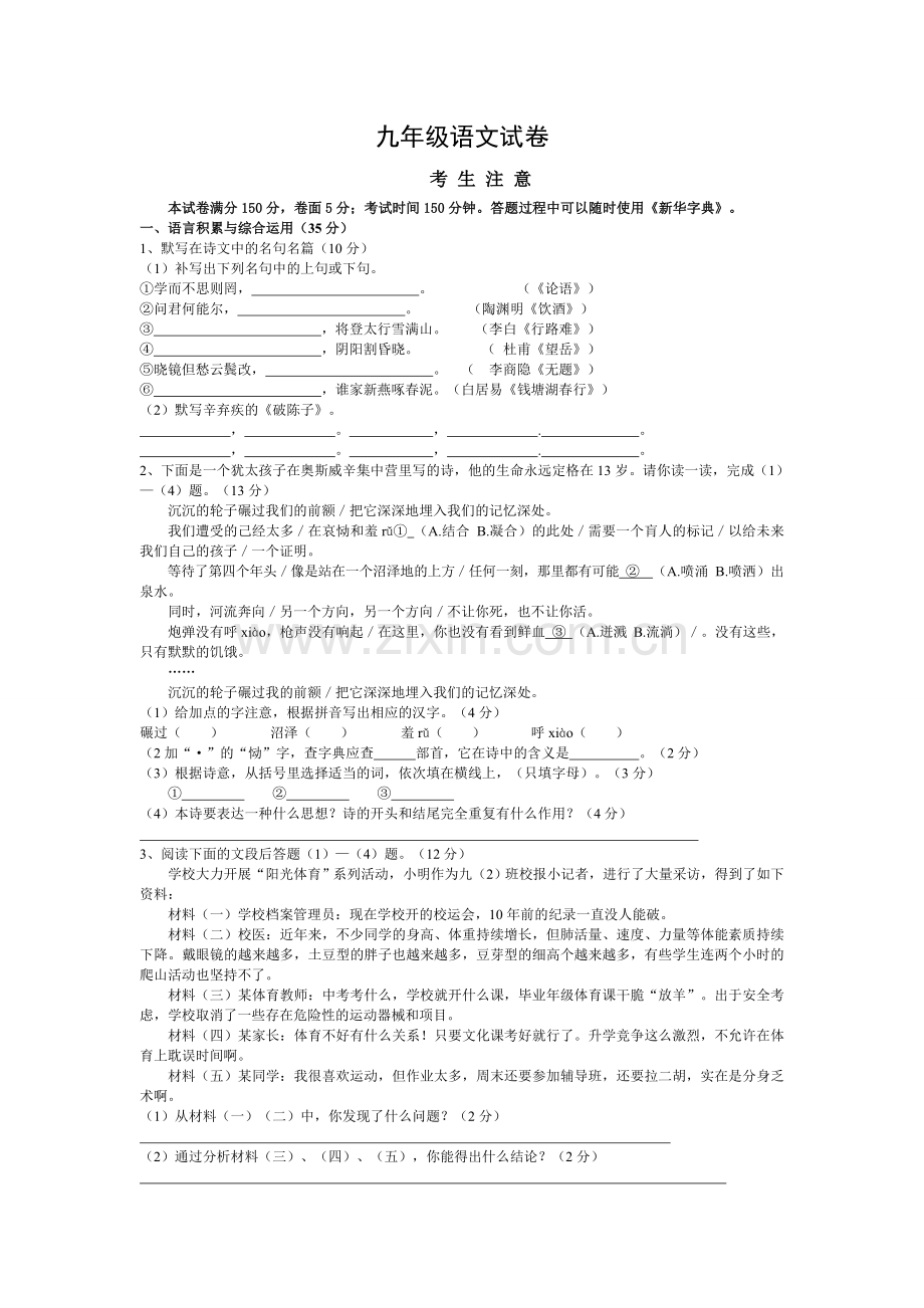 九年级语文试卷一.doc_第1页