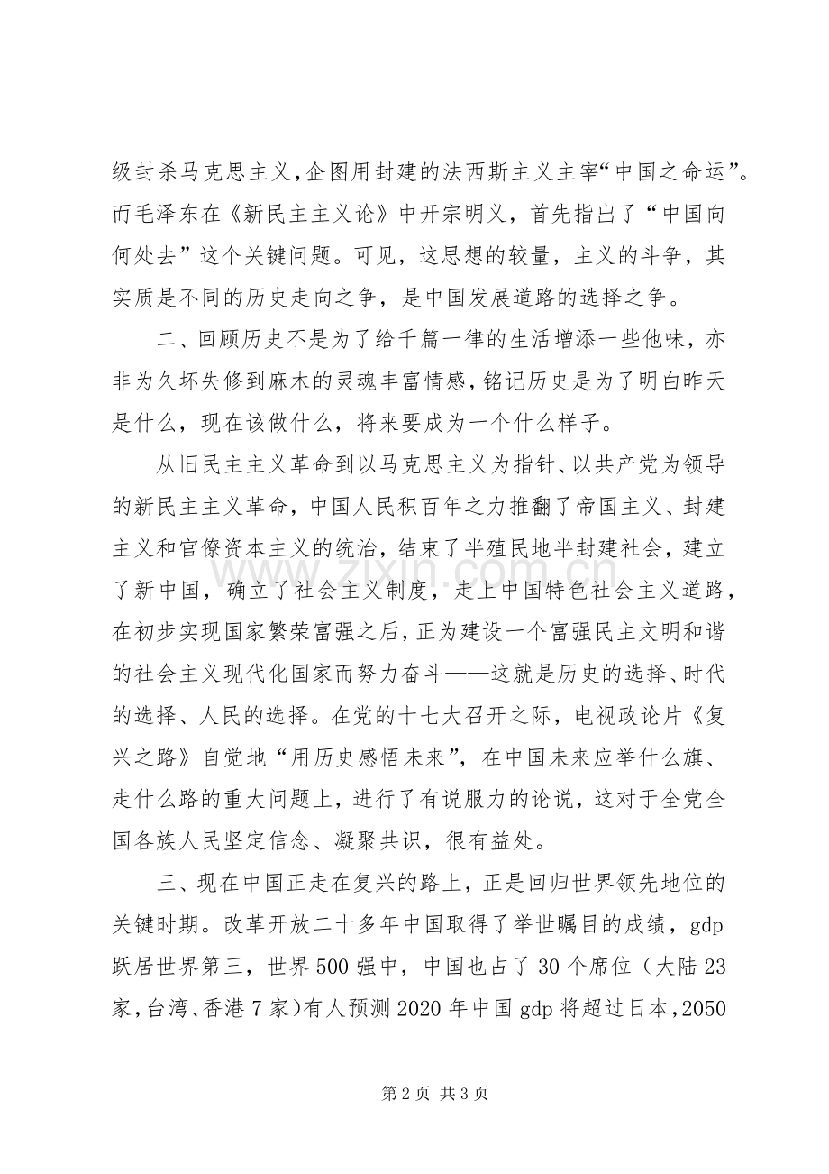 观看复兴之路总结 .docx_第2页