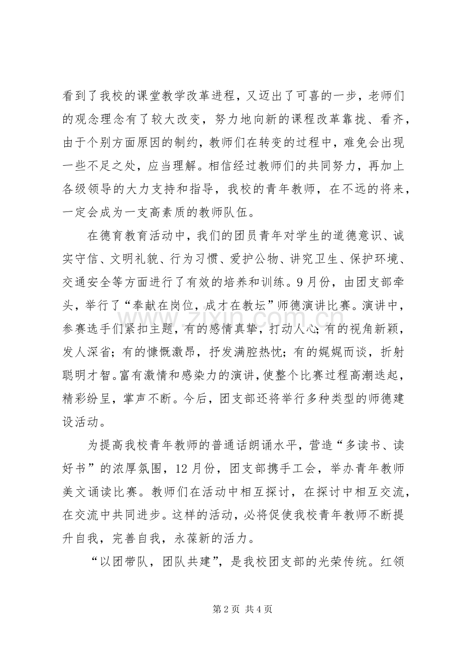 20XX年20XX年学年度小学团支部工作总结 (3).docx_第2页