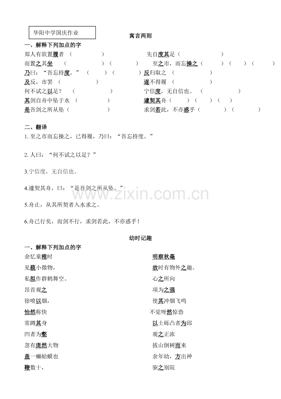 寓言二则复习.doc_第1页