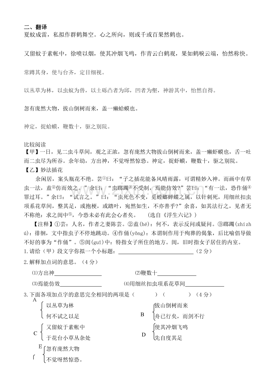 寓言二则复习.doc_第2页