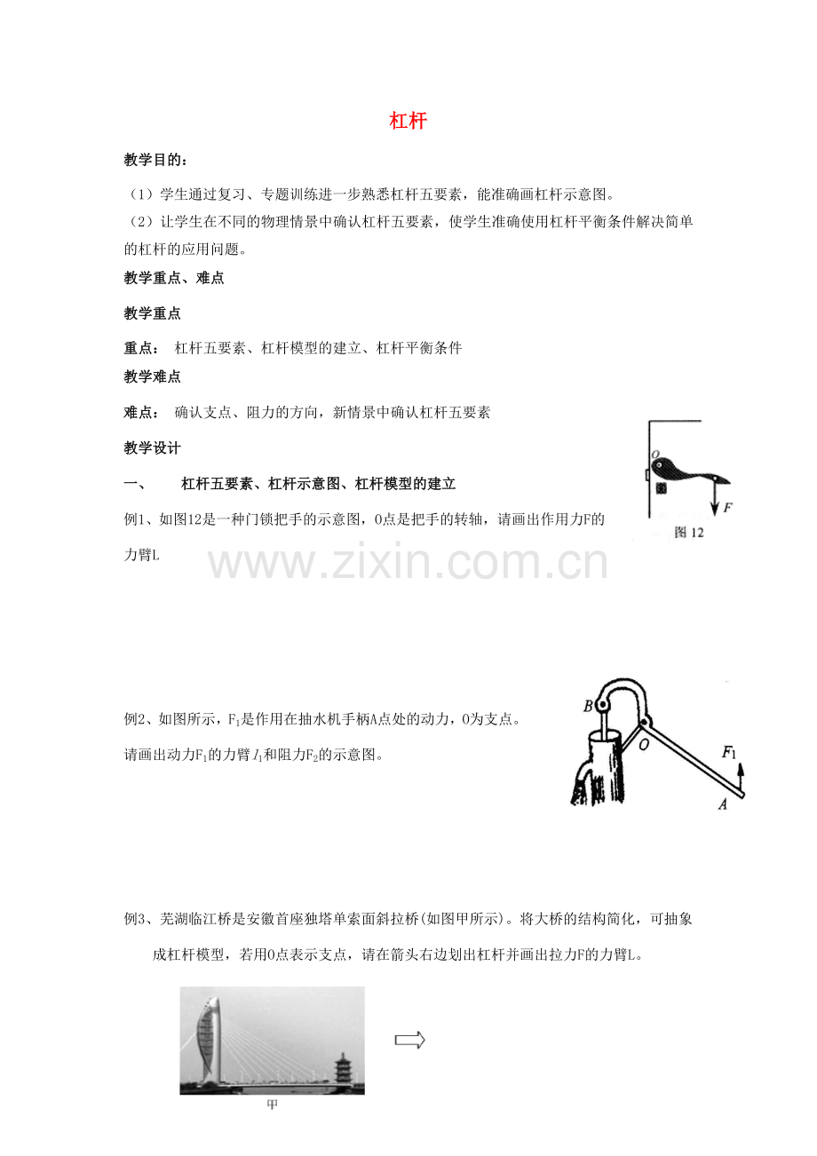 江苏省丹阳市第九中学九年级物理上册 11.1 杠杆教案 苏科版.doc_第1页