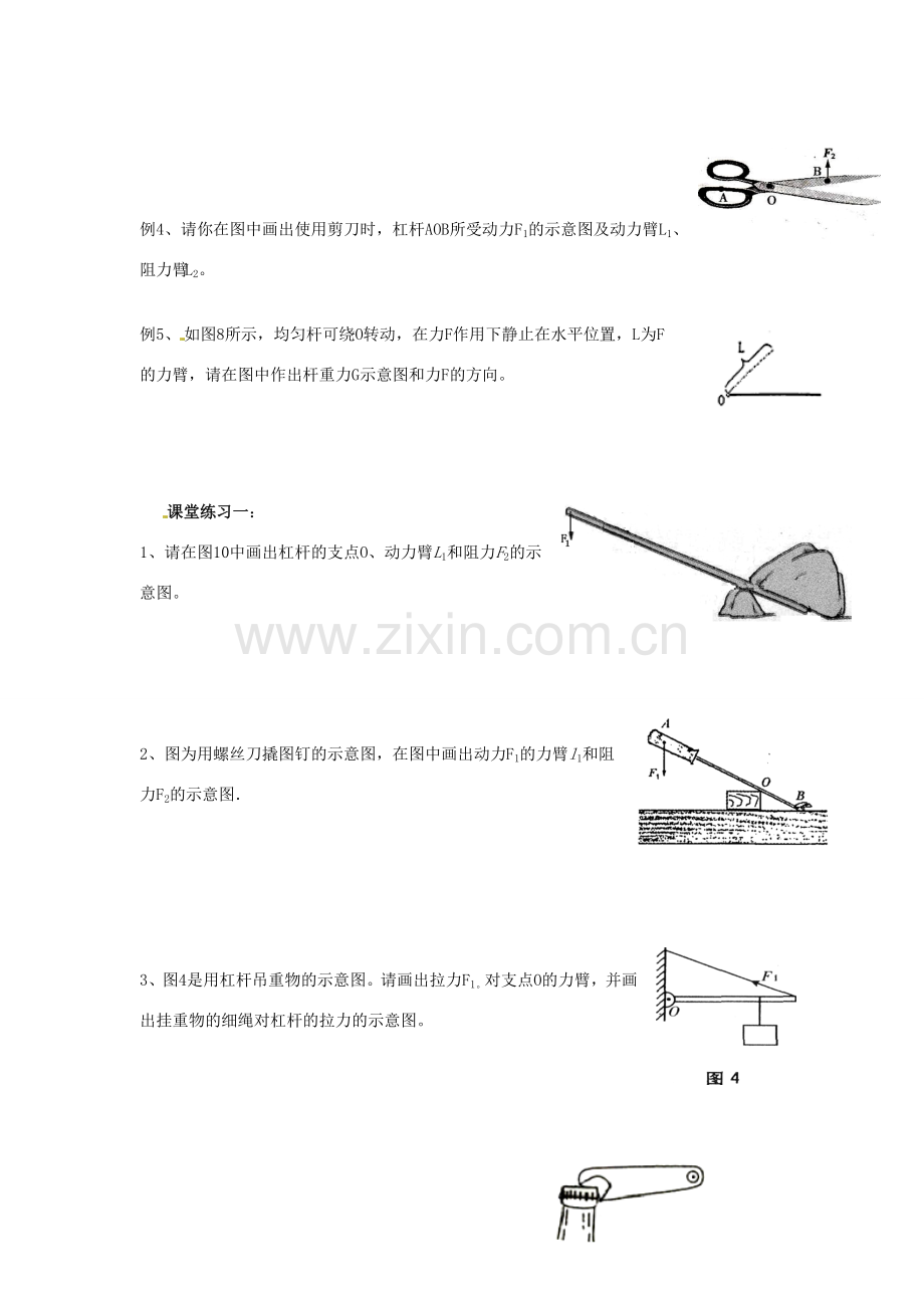 江苏省丹阳市第九中学九年级物理上册 11.1 杠杆教案 苏科版.doc_第2页