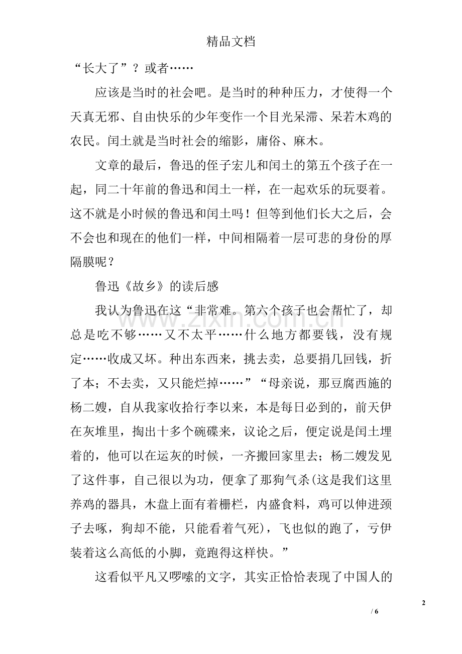 鲁迅《故乡》的读后感.doc_第2页